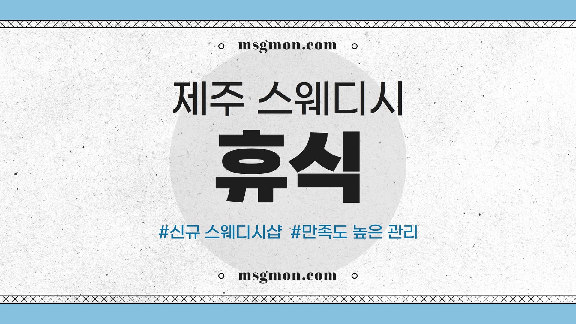 제주 휴식